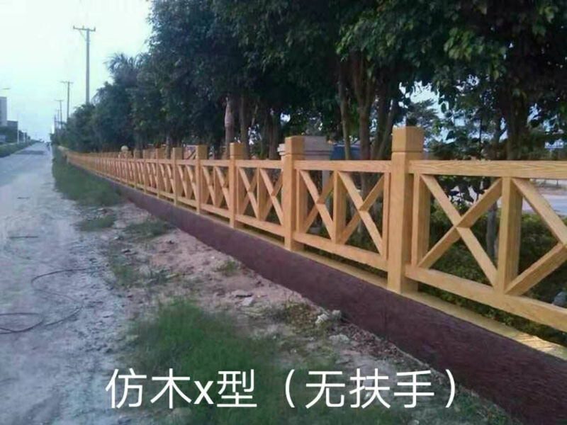 仿木X型(無扶手)