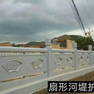 扇形河堤護(hù)欄