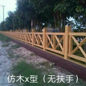 仿木X型(無扶手)